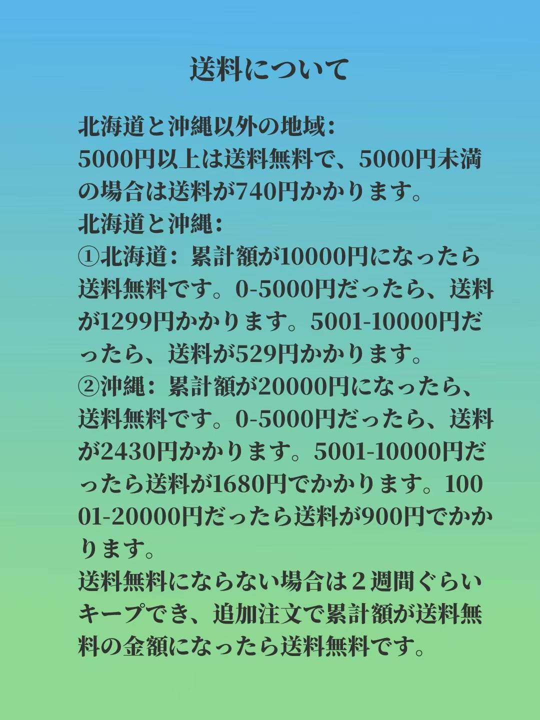 [W01]送料について
