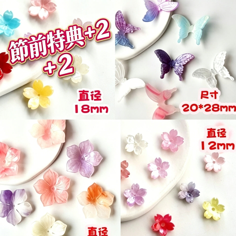 [開封] [節前特典 + 2]アセテート蝶々＆花　DIY ビーズパーツ